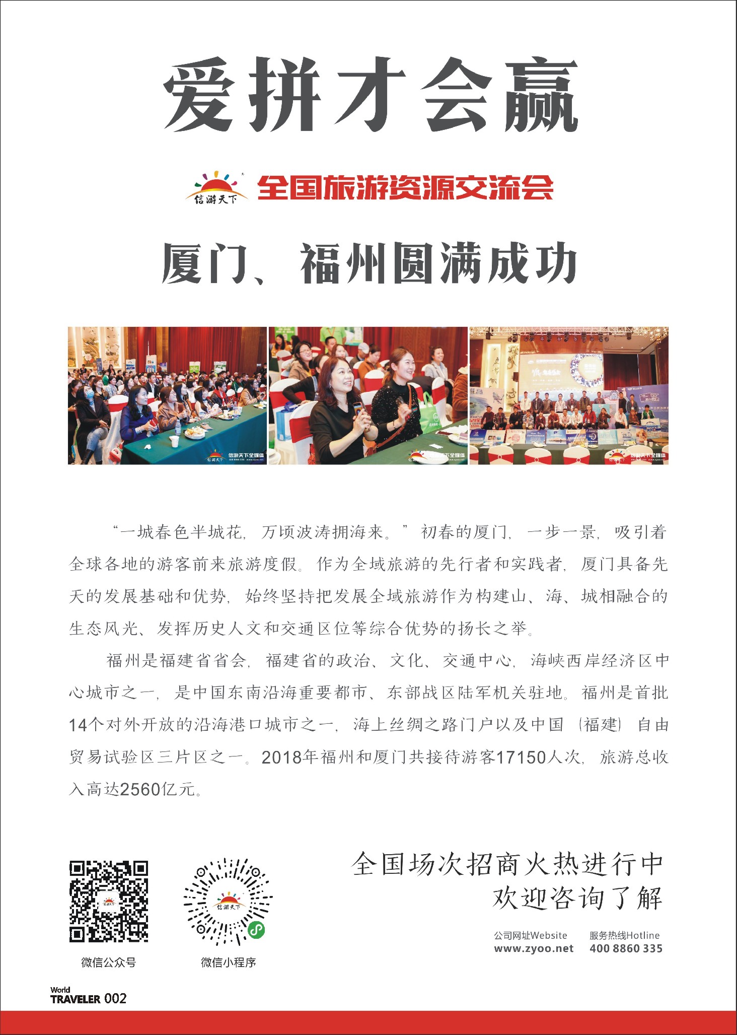 前彩002 爱拼才会赢—全国旅游资源交流会（厦门、福州）成功举办