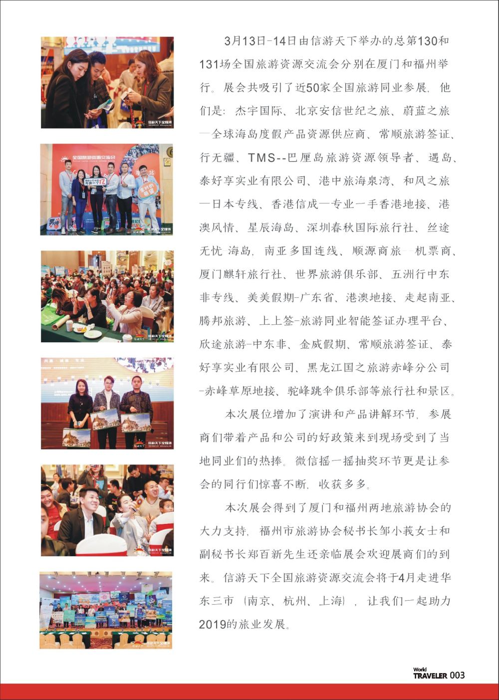 前彩003 爱拼才会赢—全国旅游资源交流会（厦门、福州）成功举办