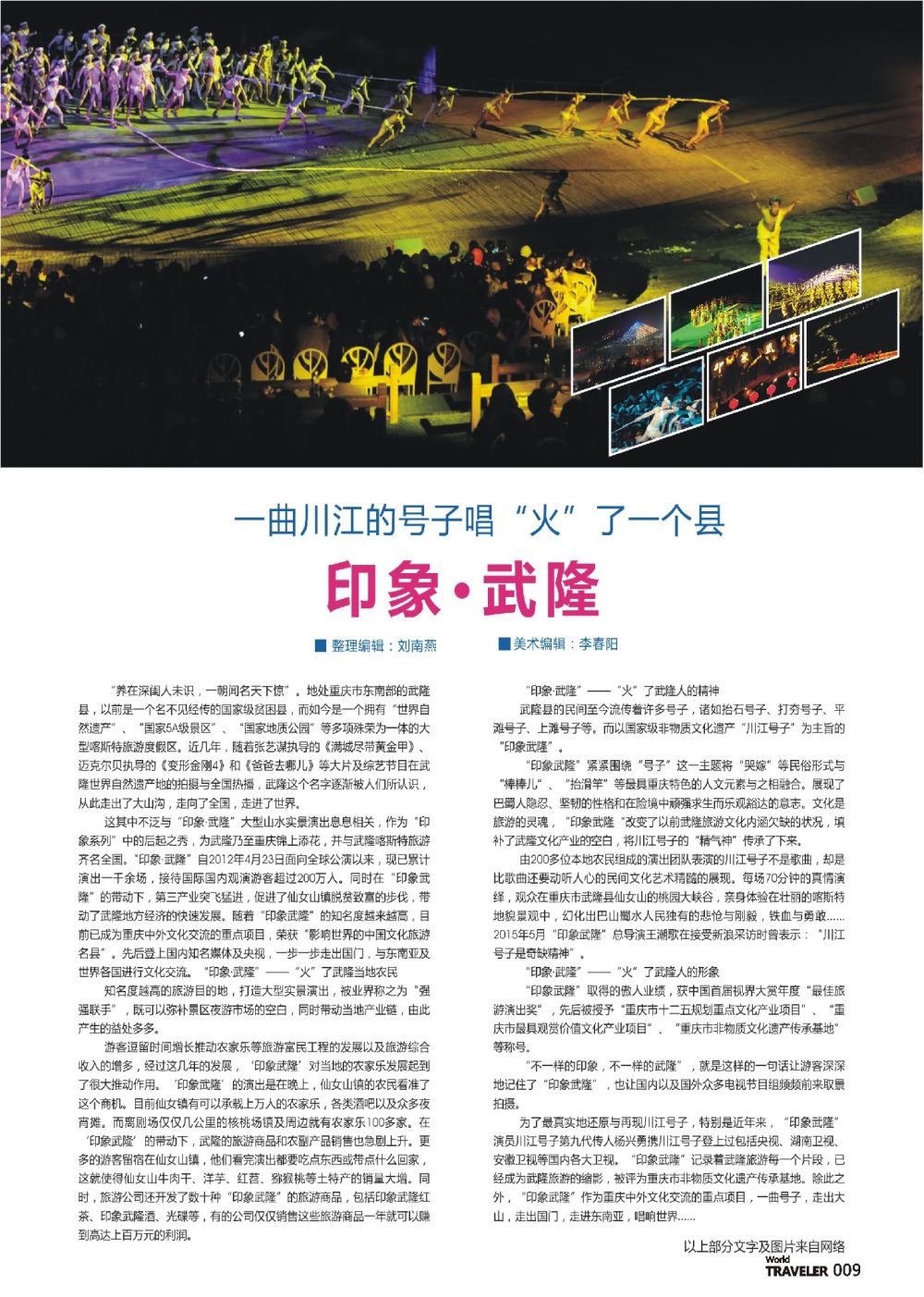 前彩009 信游天下：旅游界的演出盛事