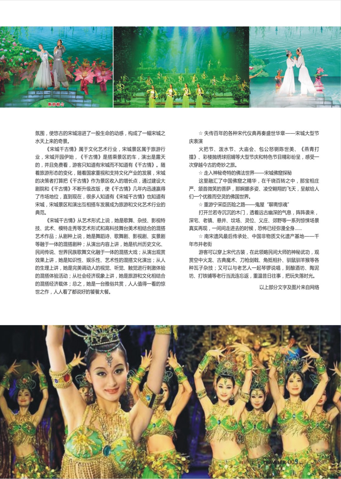 彩页005 世界三大名秀之 ——宋城千古情