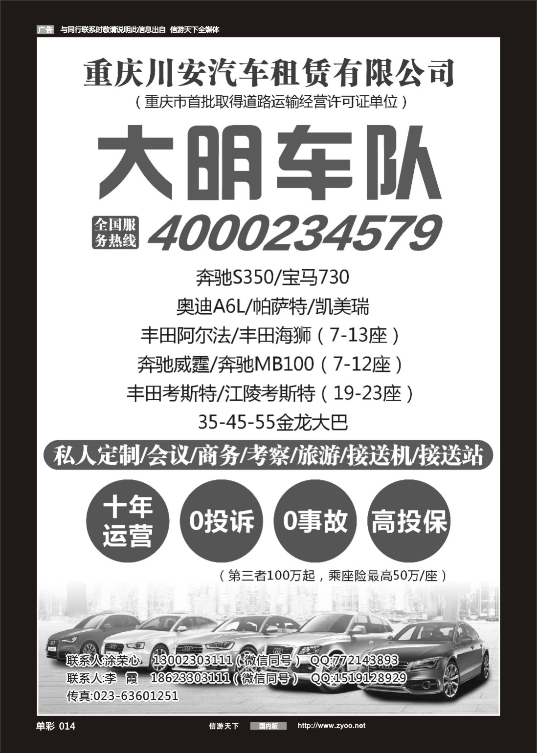 单彩014 711期 大明租车