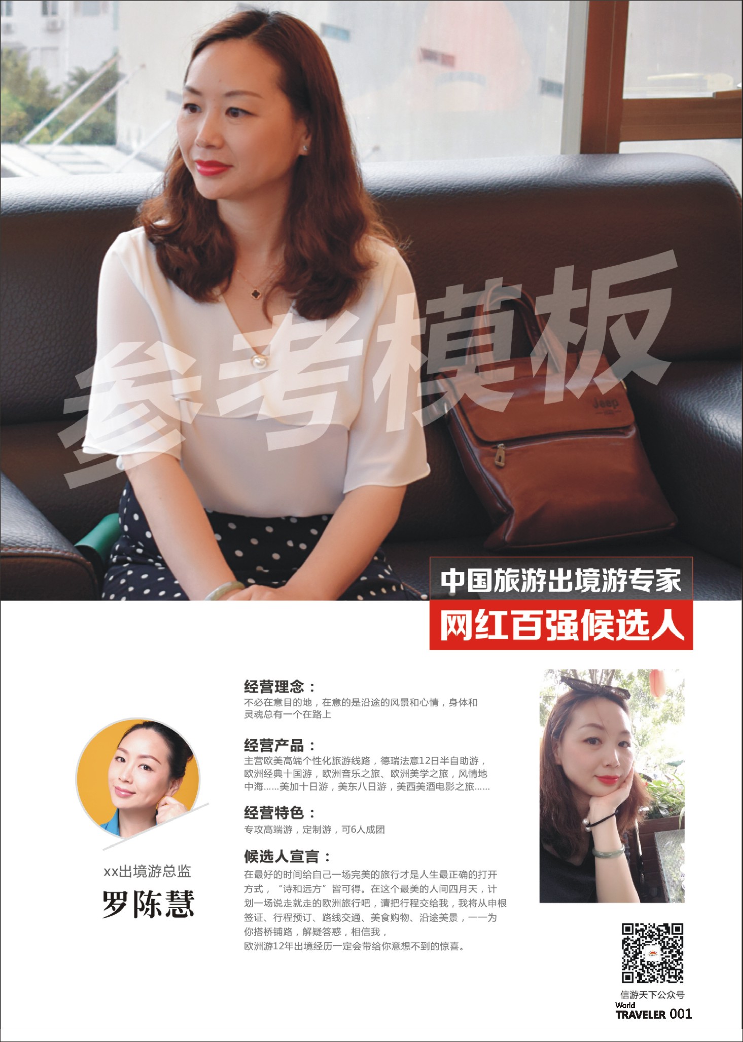 前彩001 中国出境游专家网红百强评选