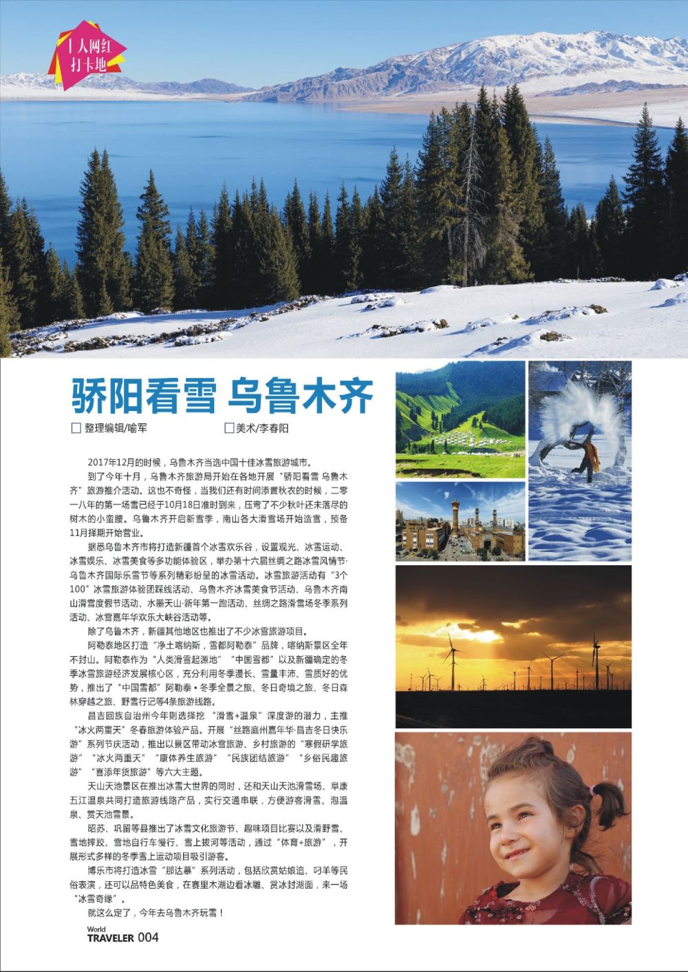 前彩004 冰雪骄阳 乌鲁木齐