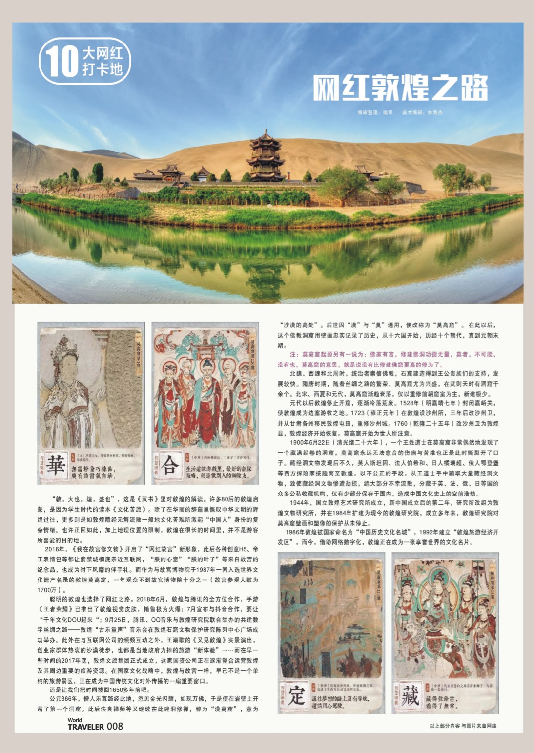 彩页008 网红敦煌之路