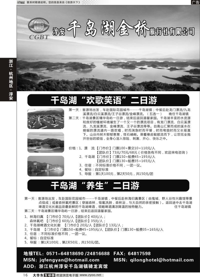 16 千岛湖金桥旅行社