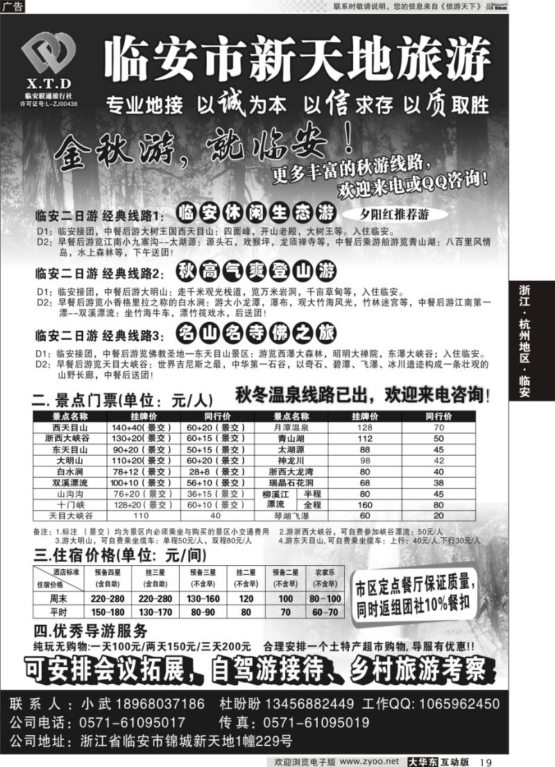19 临安联通--新天地旅游