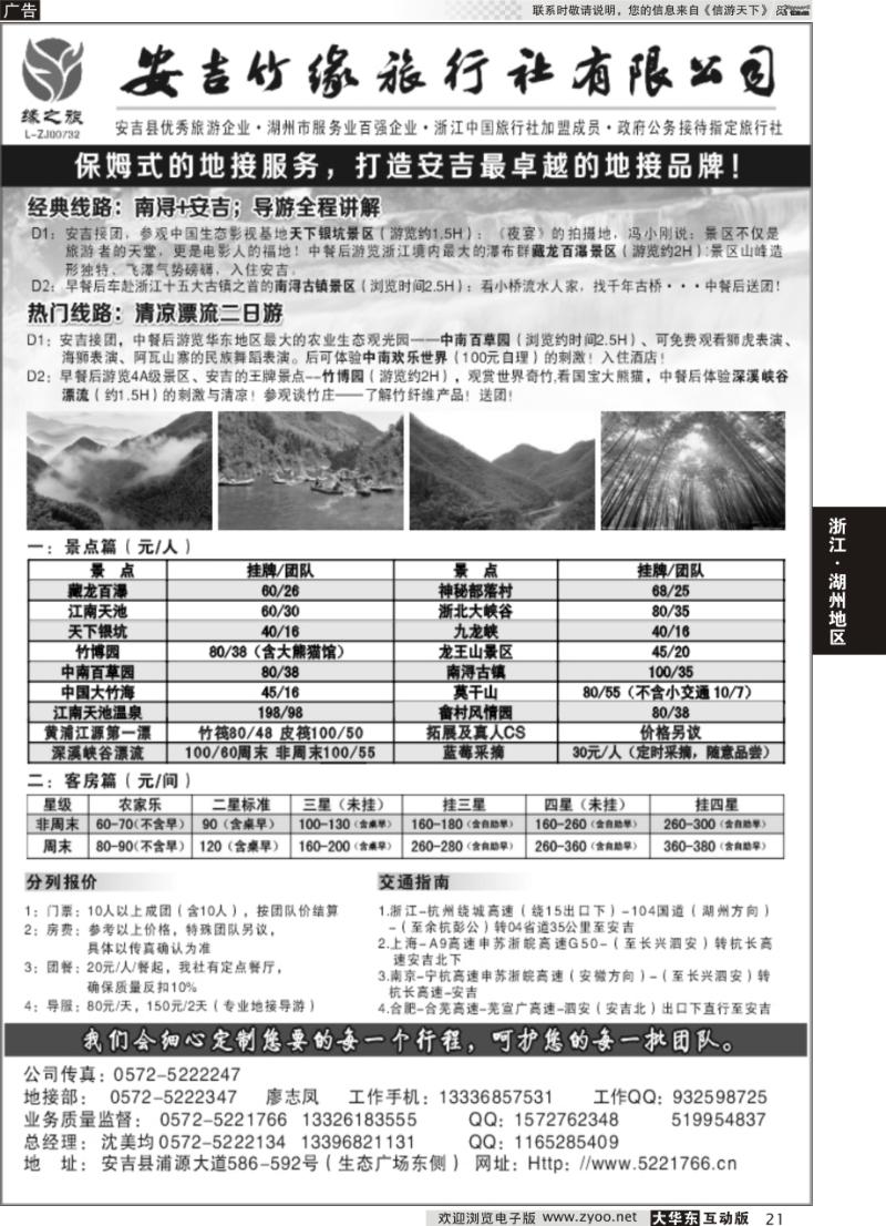 21 安吉竹缘旅行社