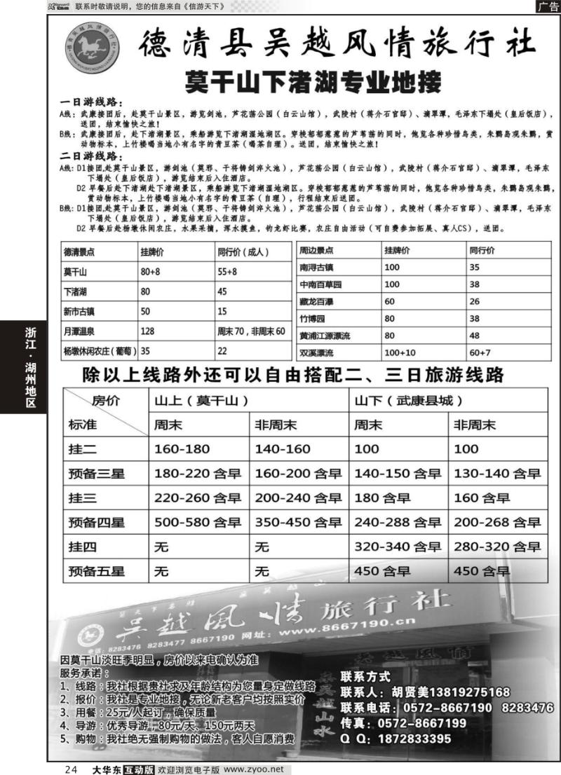 24 德清吴越风情旅行社