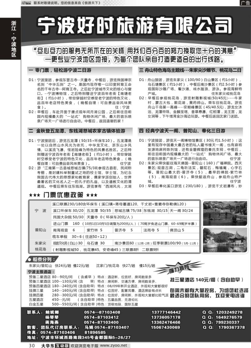 30 宁波好时旅游有限公司