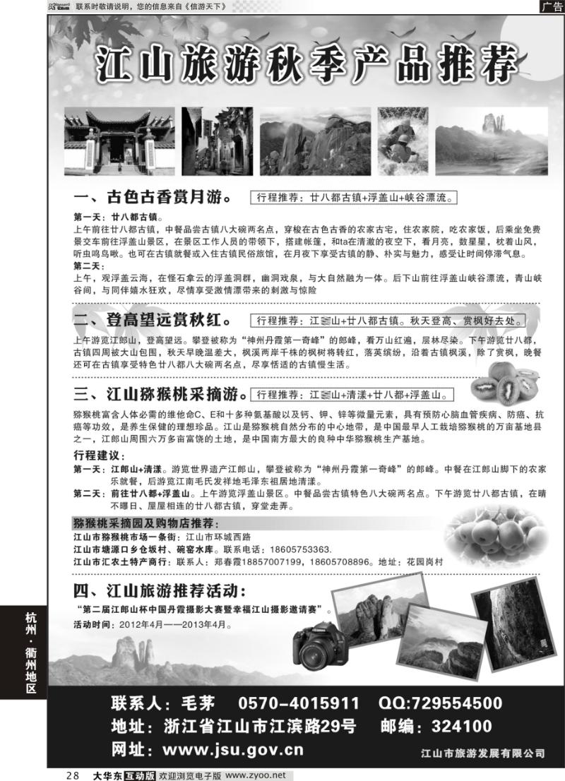 28 江山旅游推荐线路