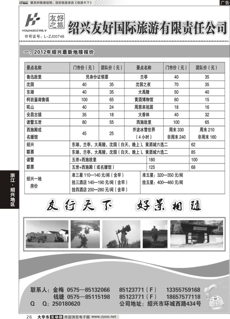 26 绍兴友好国际旅行社