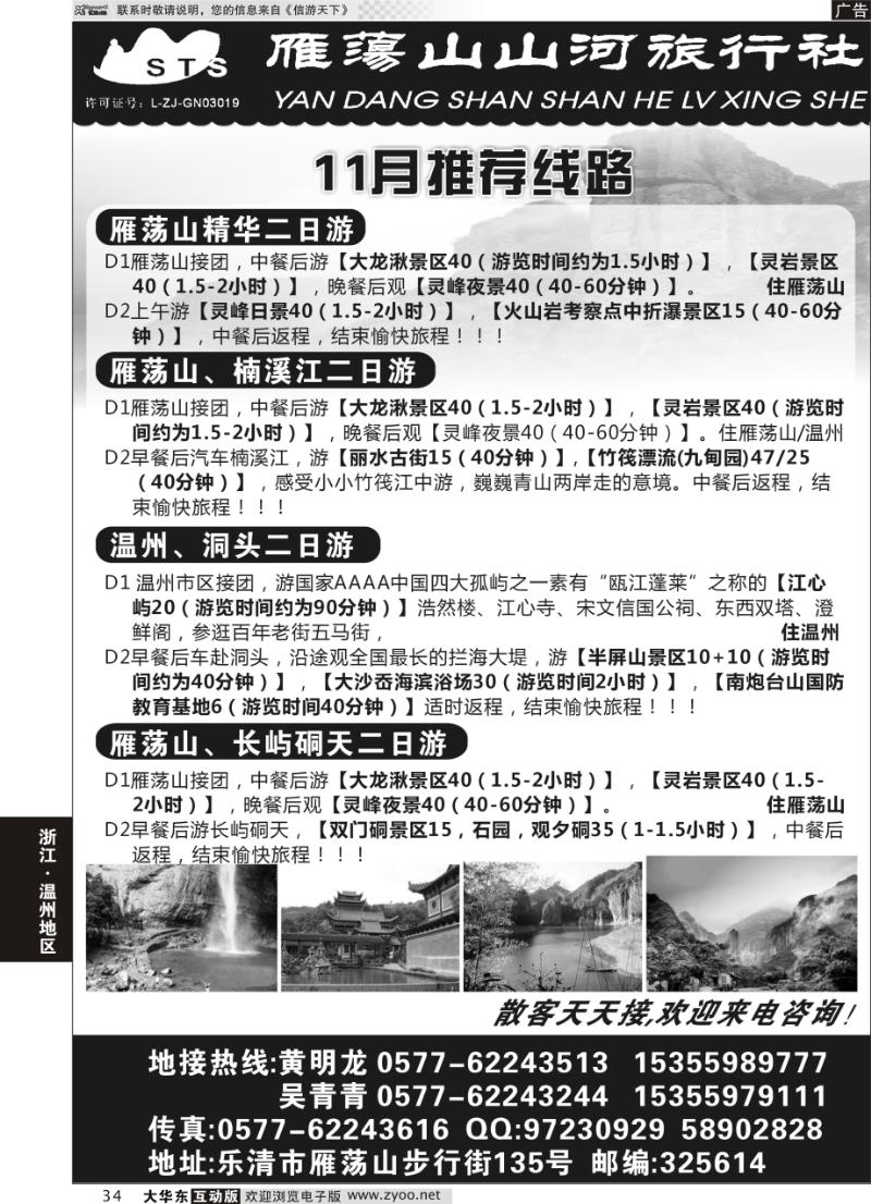 34 温州乐清雁荡山河旅行社