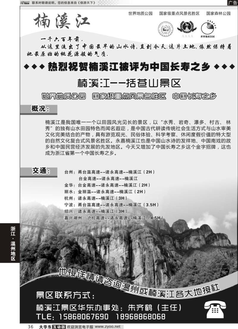 36 楠溪江——括苍山景区●中国长寿之乡