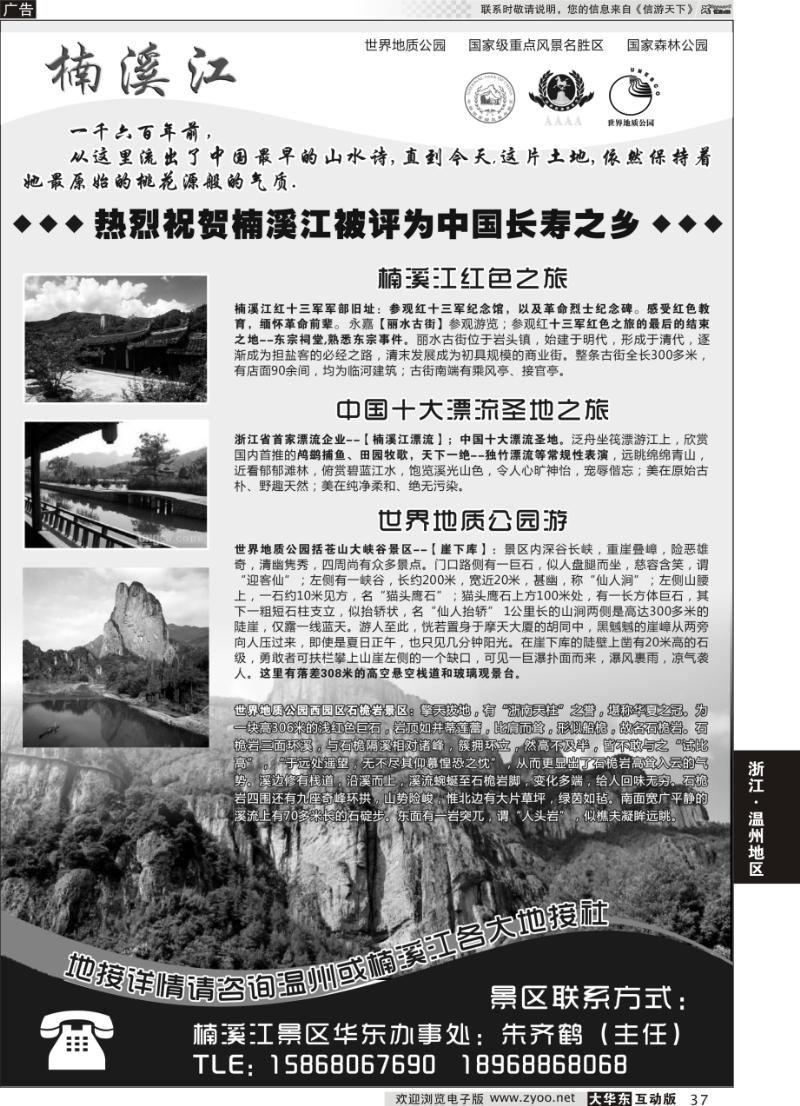 37 楠溪江——括苍山景区●中国长寿之乡