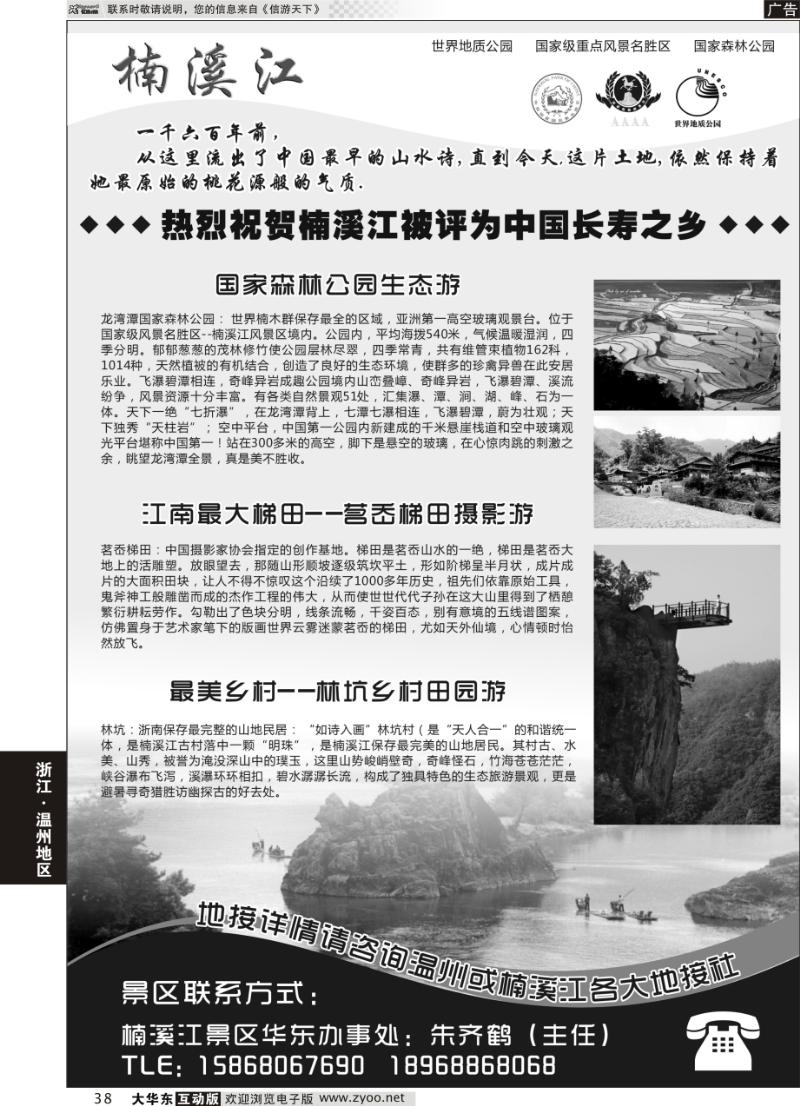 38 楠溪江——括苍山景区●中国长寿之乡