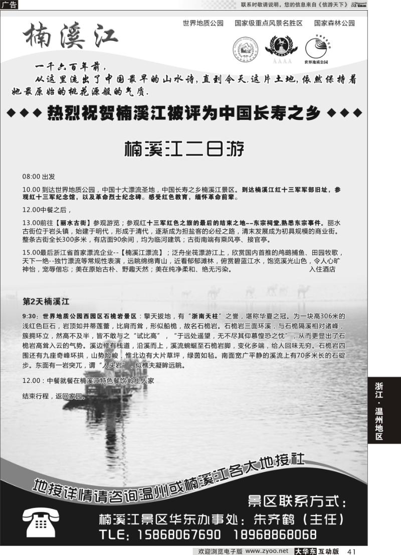 41 楠溪江——括苍山景区●中国长寿之乡
