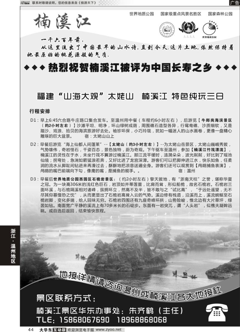 44 楠溪江——括苍山景区●中国长寿之乡