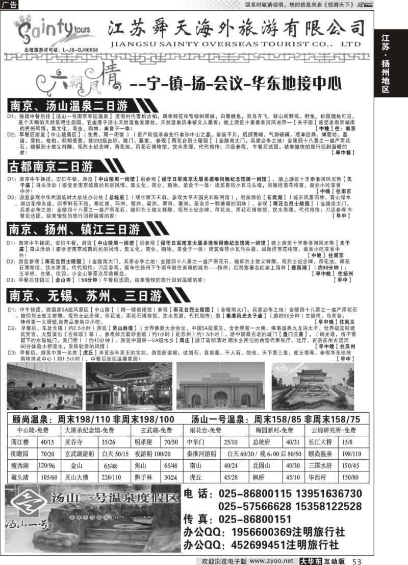 53 宁镇扬专业地接