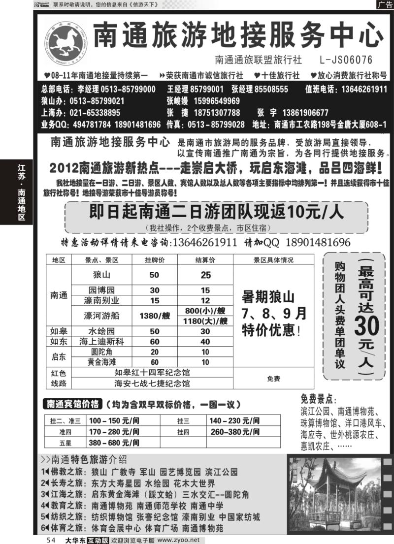 54 南通旅游地接服务中心--南通通旅联盟旅行社