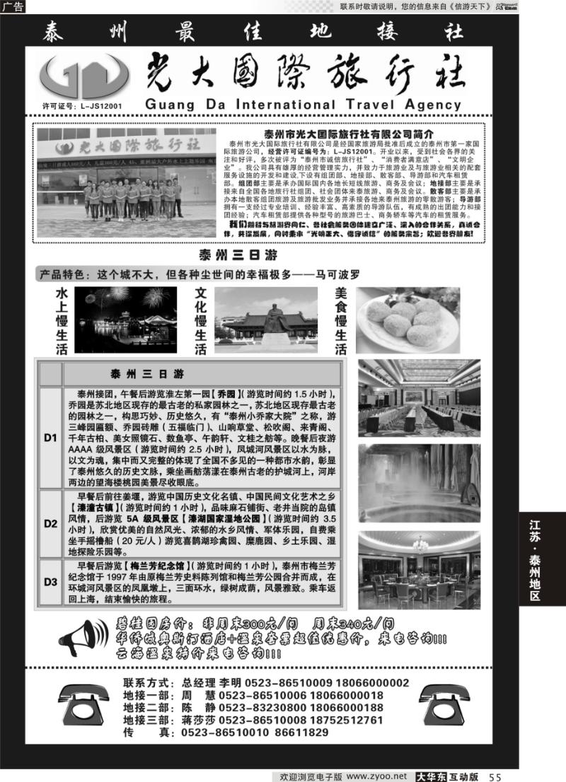 55 ◆◆泰州光大国际旅行社——泰州最佳地接社 ◆◆