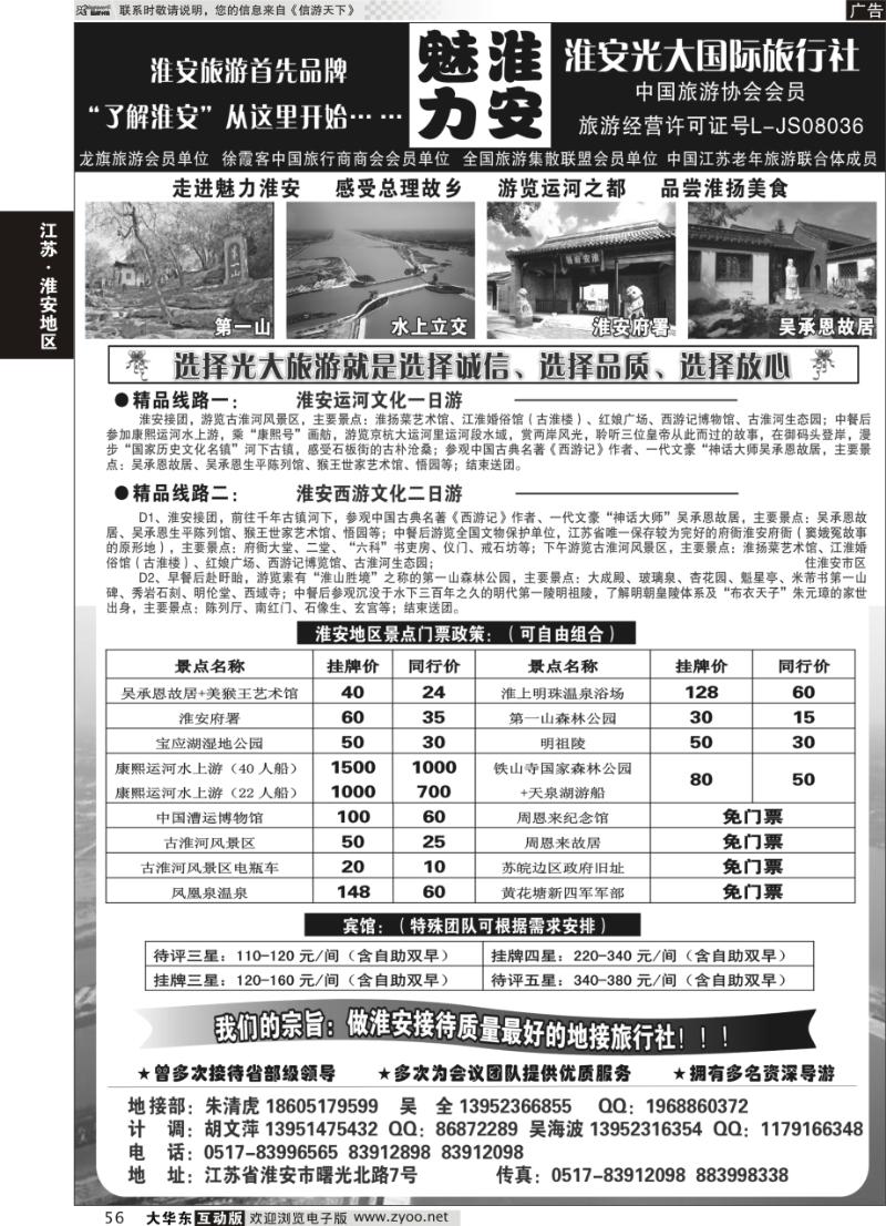56 淮安最专业地接--淮安光大旅行社