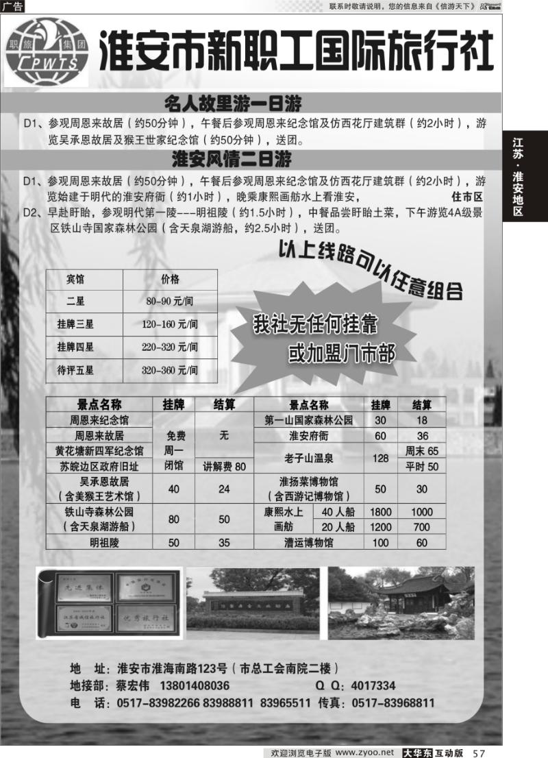 57 淮安新职工国际旅行社