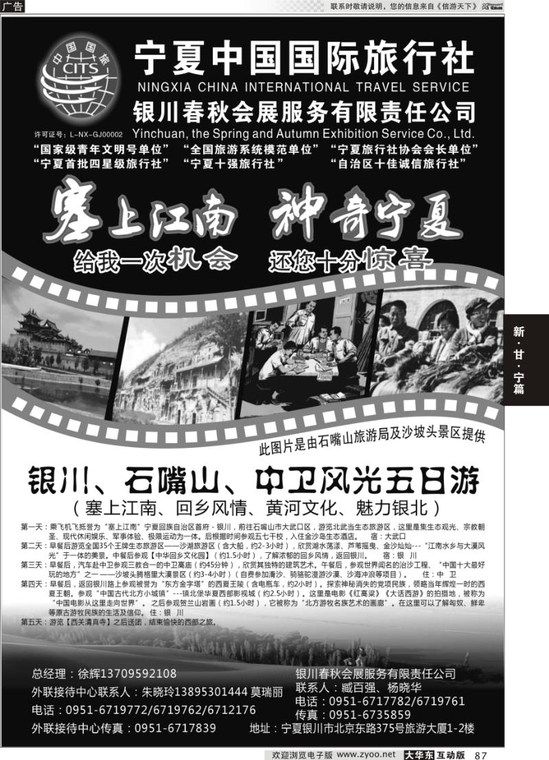 87 宁夏中国国际旅行社