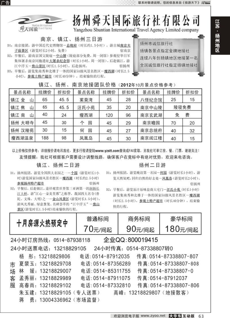 63 扬州舜天国际旅行社