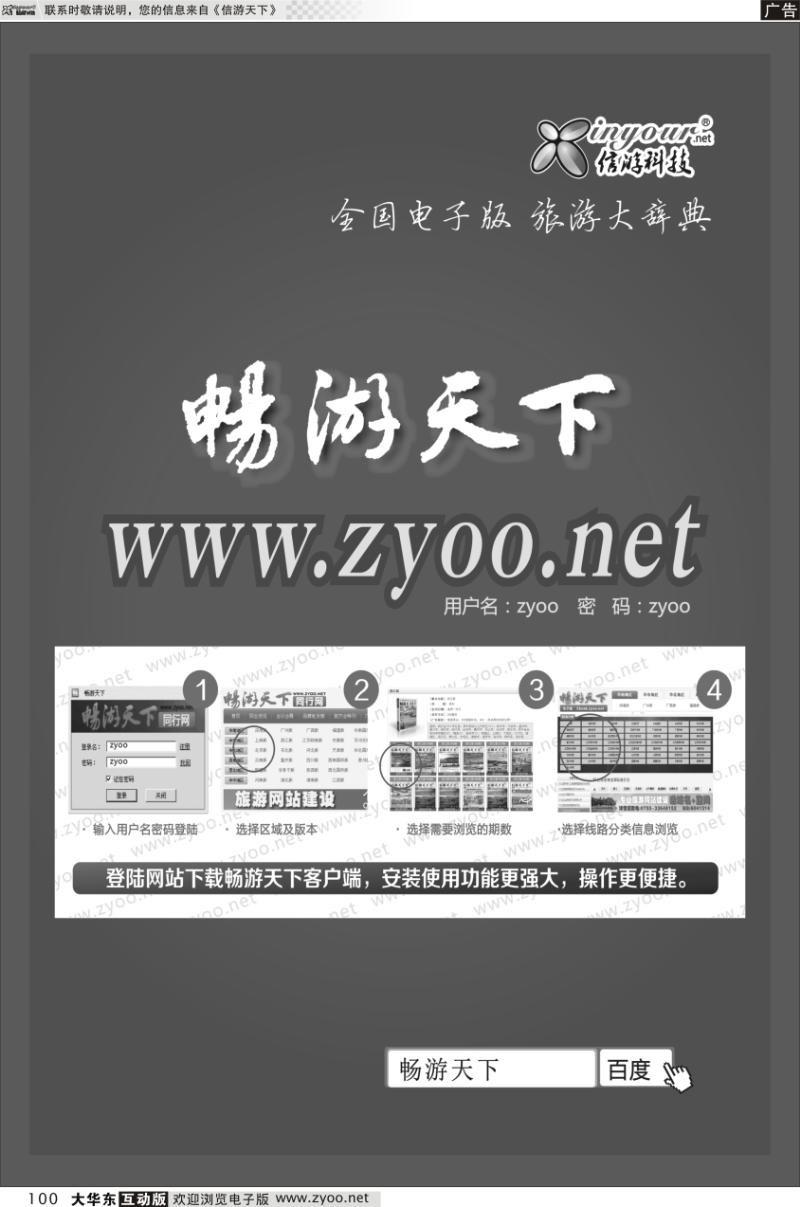 100 全国电子版、旅游大辞典www.zyoo.net