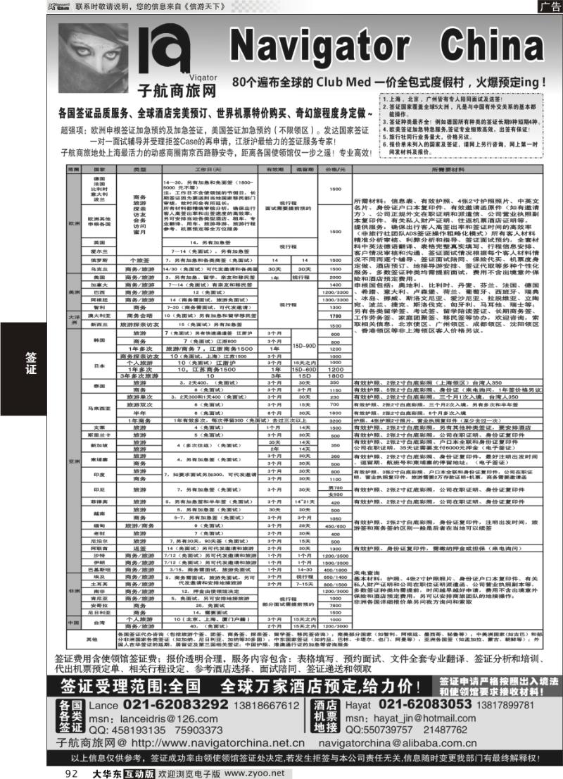 92 NavigtorChina子航商旅网-全球签证酒店地接机票