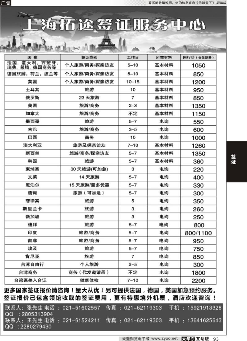 93 上海拓途签证服务中心