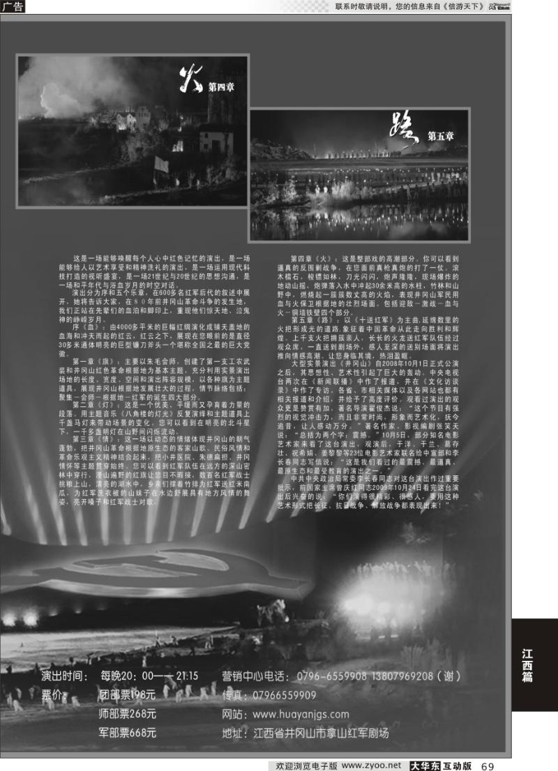 69 井冈山大型实景演出