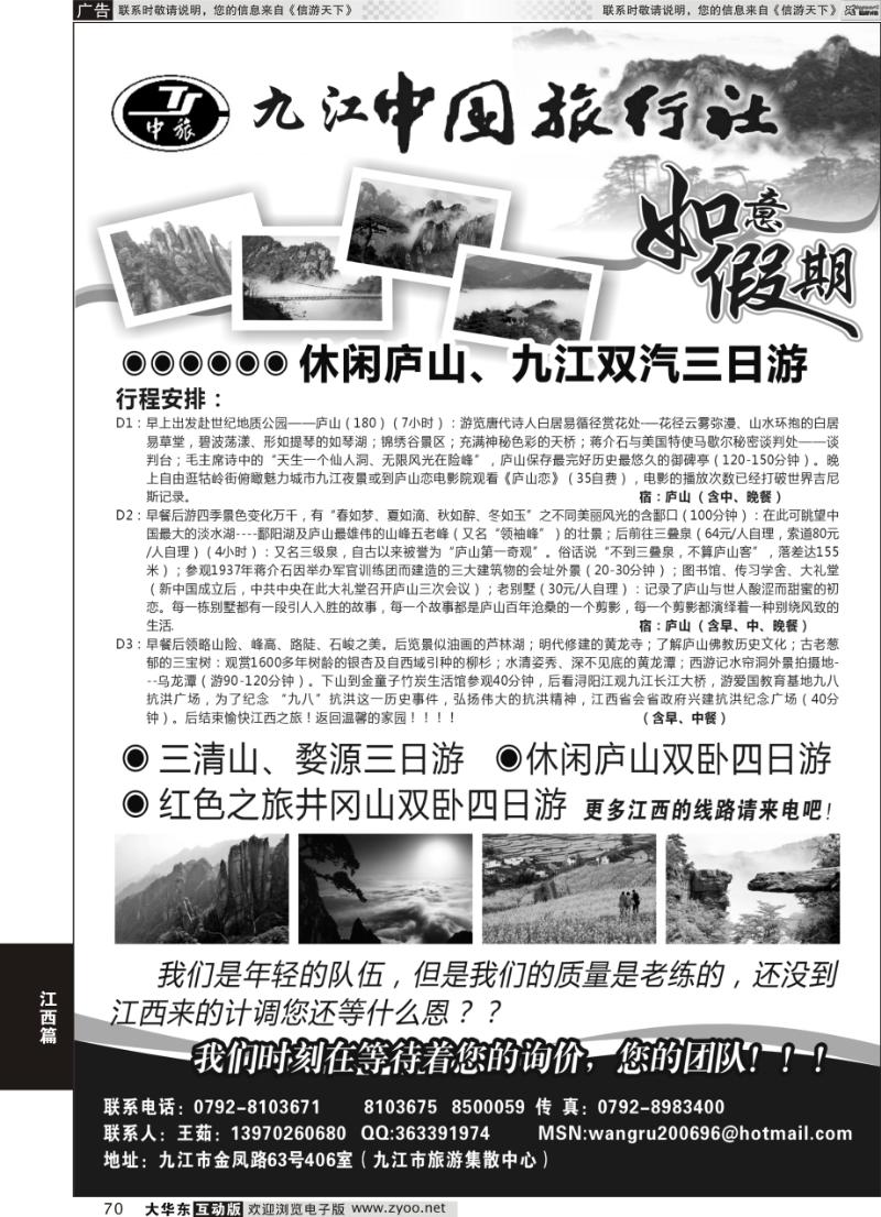 70 井冈山大型实景演出