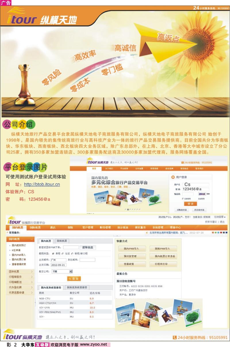 彩2 纵横天地电子商旅服务有限公司