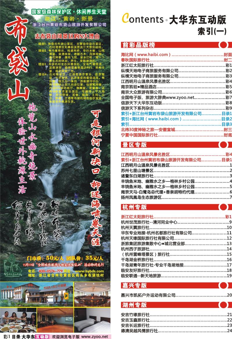 目录1 浙江台州黄岩布袋山旅游开发有限公司