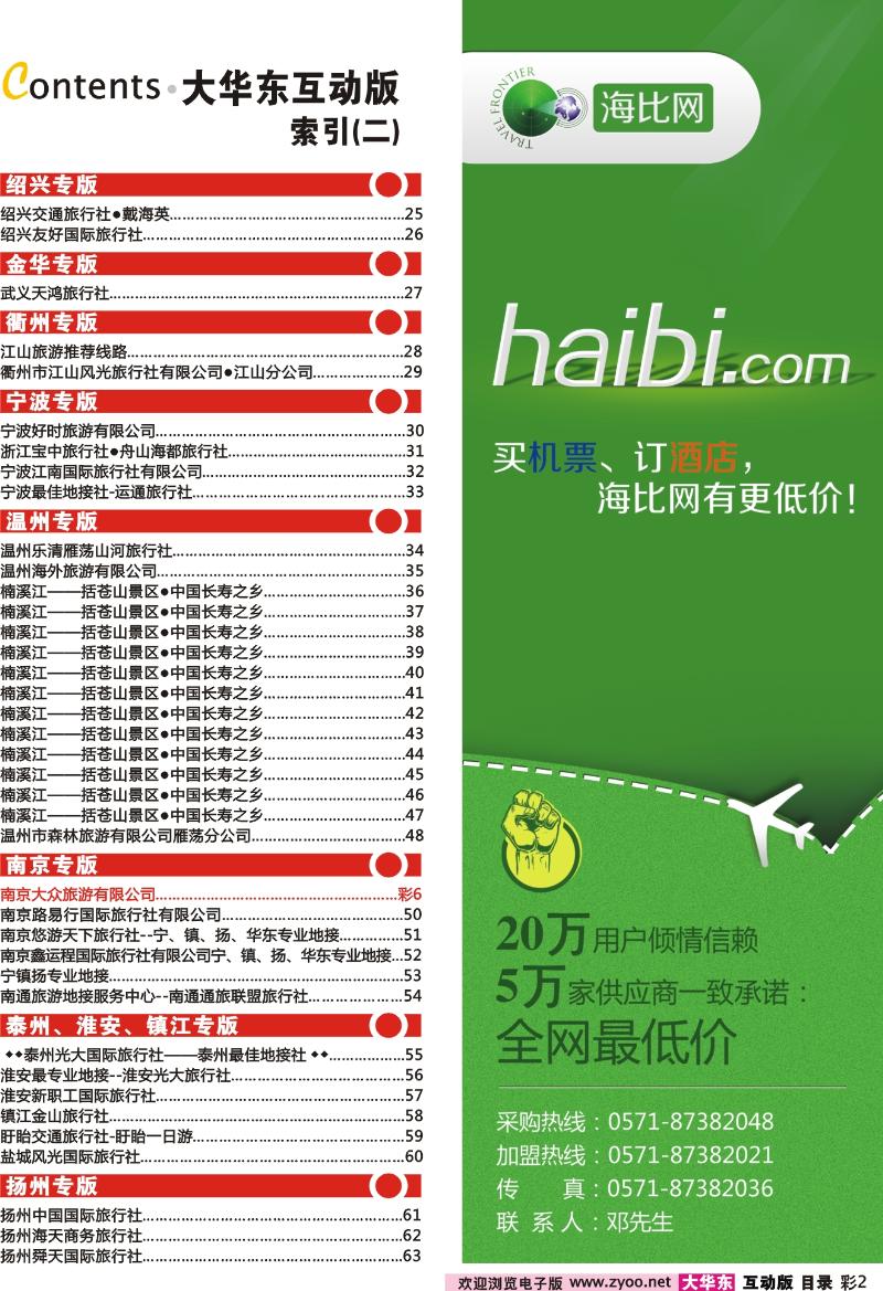 目录2 海比网（www.haibi.com）