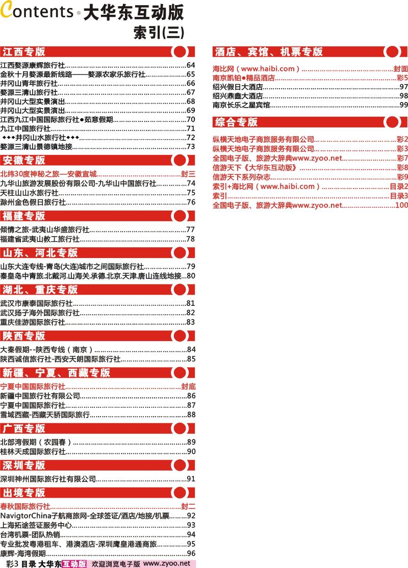 目录3 目录3