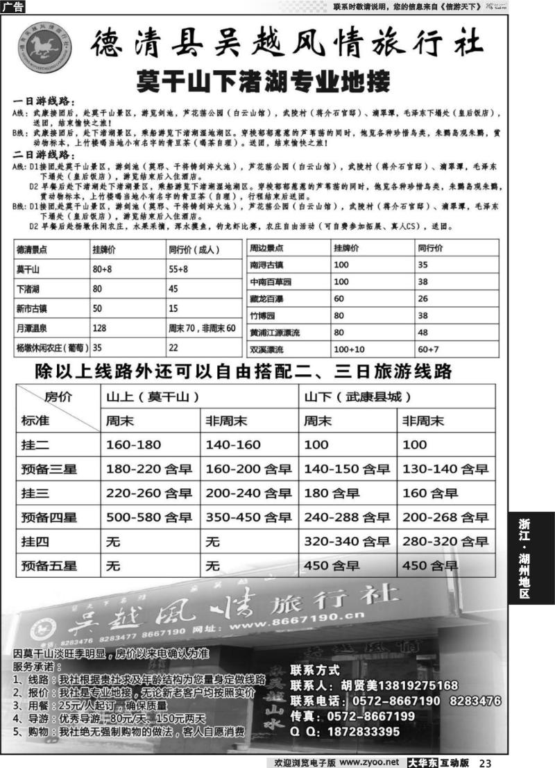 23 德清吴越风情旅行社