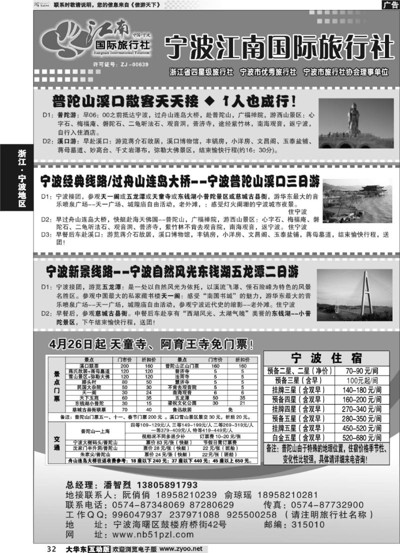32 宁波江南国际旅行社有限公司
