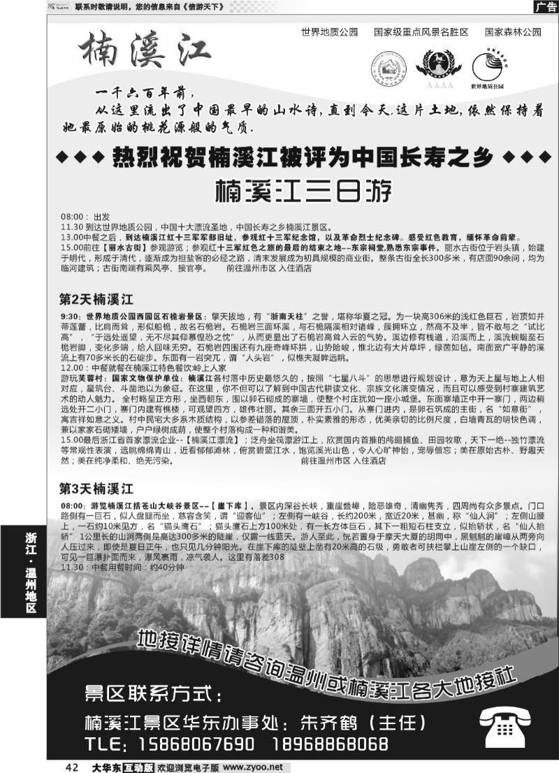 42 楠溪江——括苍山景区●中国长寿之乡