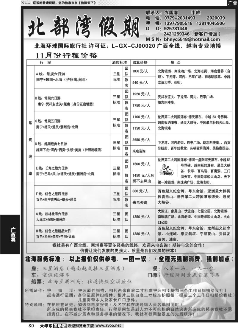 80 北部湾假期（农园春）