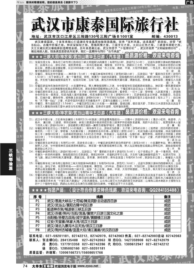74 武汉市康泰国际旅行社