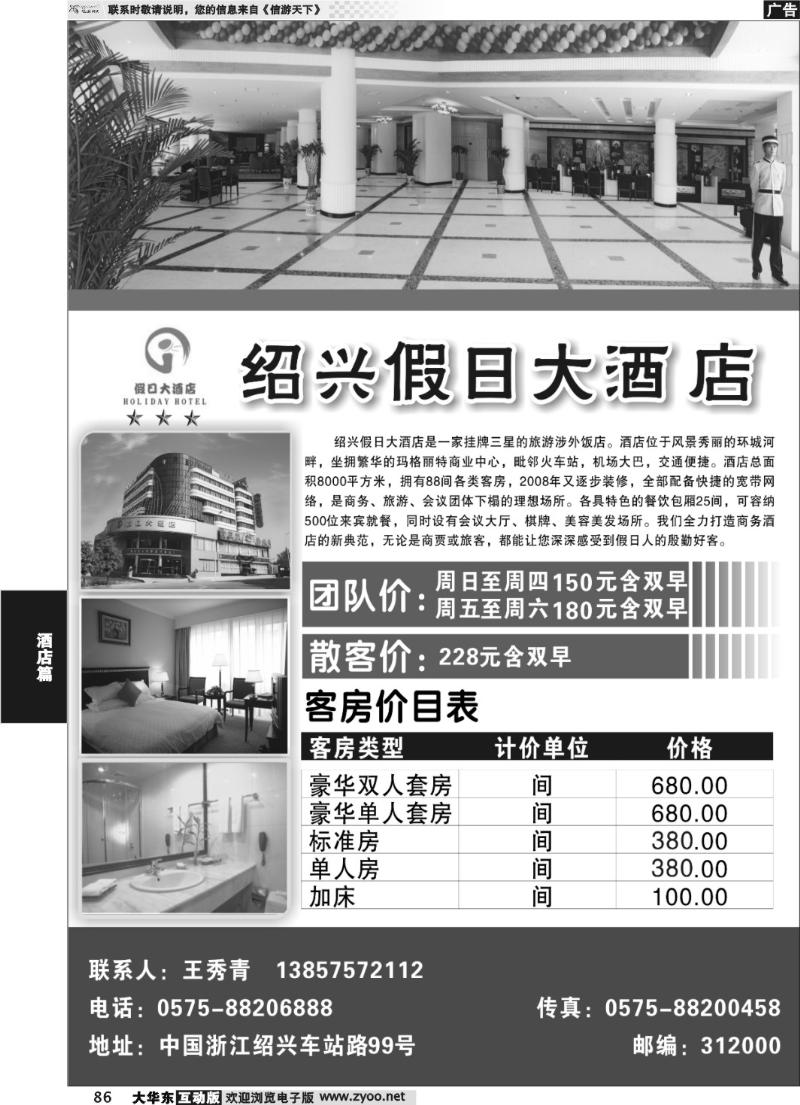 86 绍兴假日大酒店