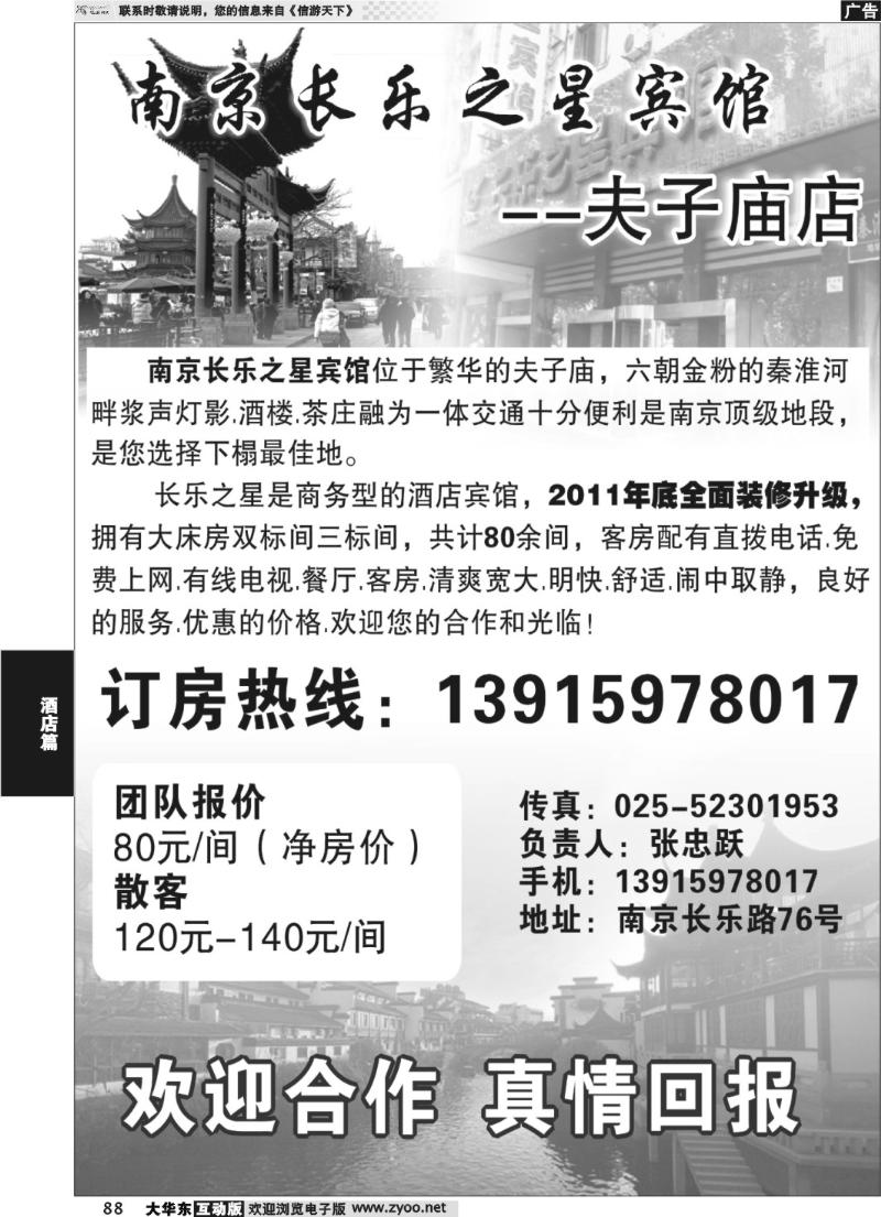 88 南京长乐之星宾馆
