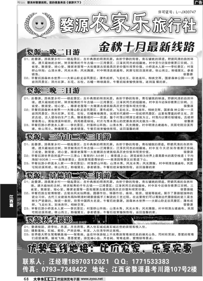 68 金秋十月婺源最新线路——婺源农家乐旅行社