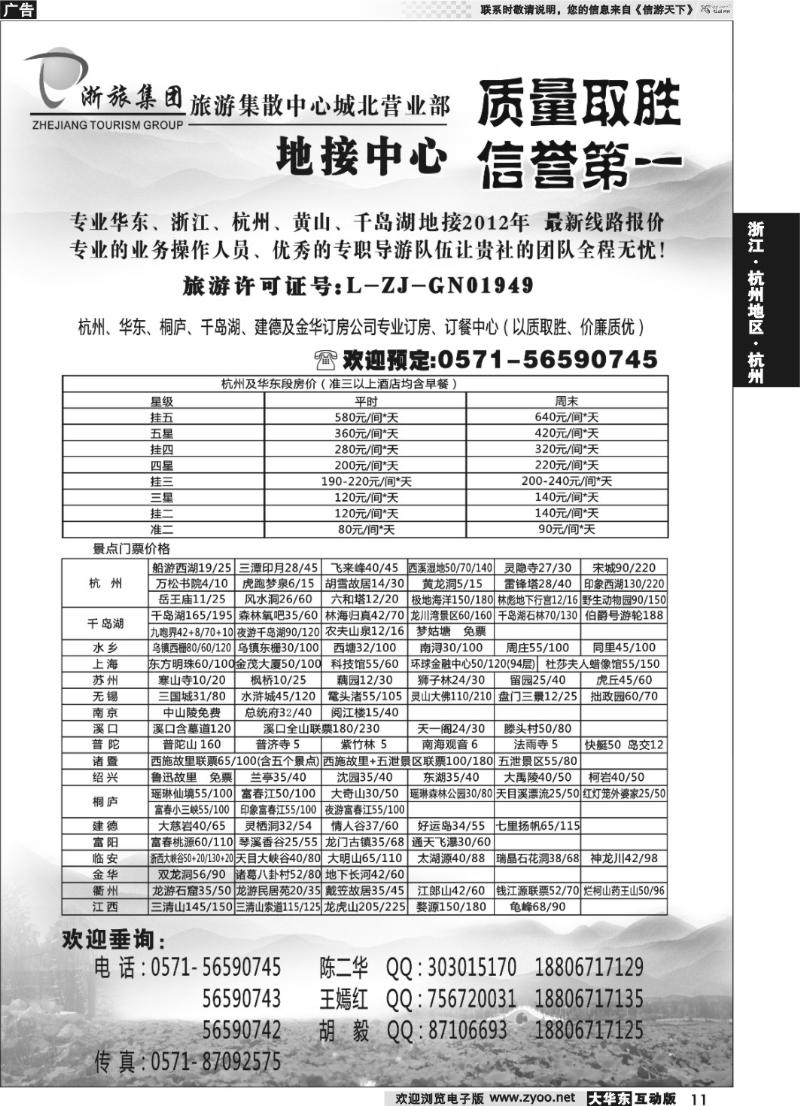11 浙旅集团旅游集散中心●城北营业部