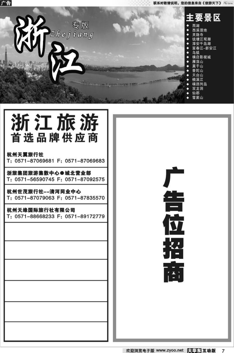 7 浙江专版