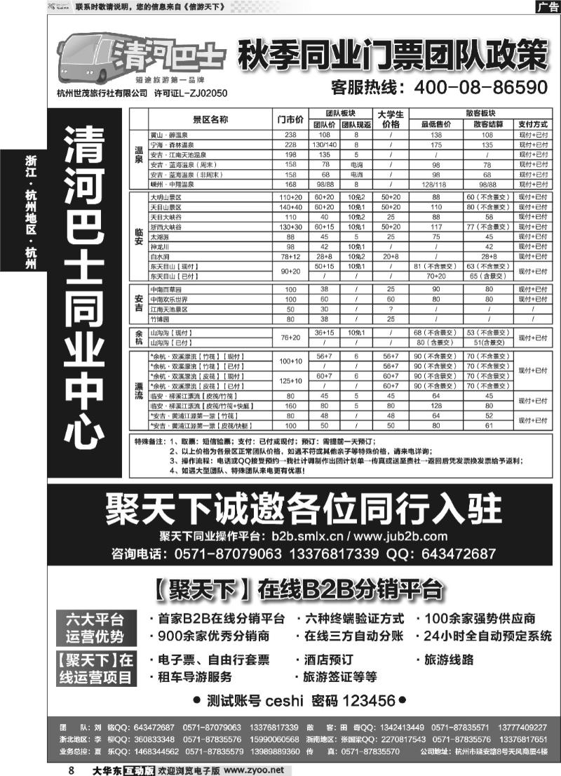8 杭州世茂旅行社--清河同业中心