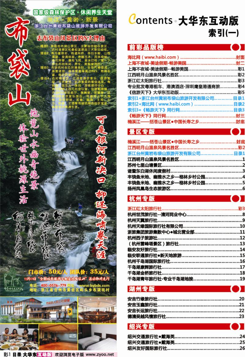 目录彩1浙江台州黄岩布袋山旅游开发有限公司