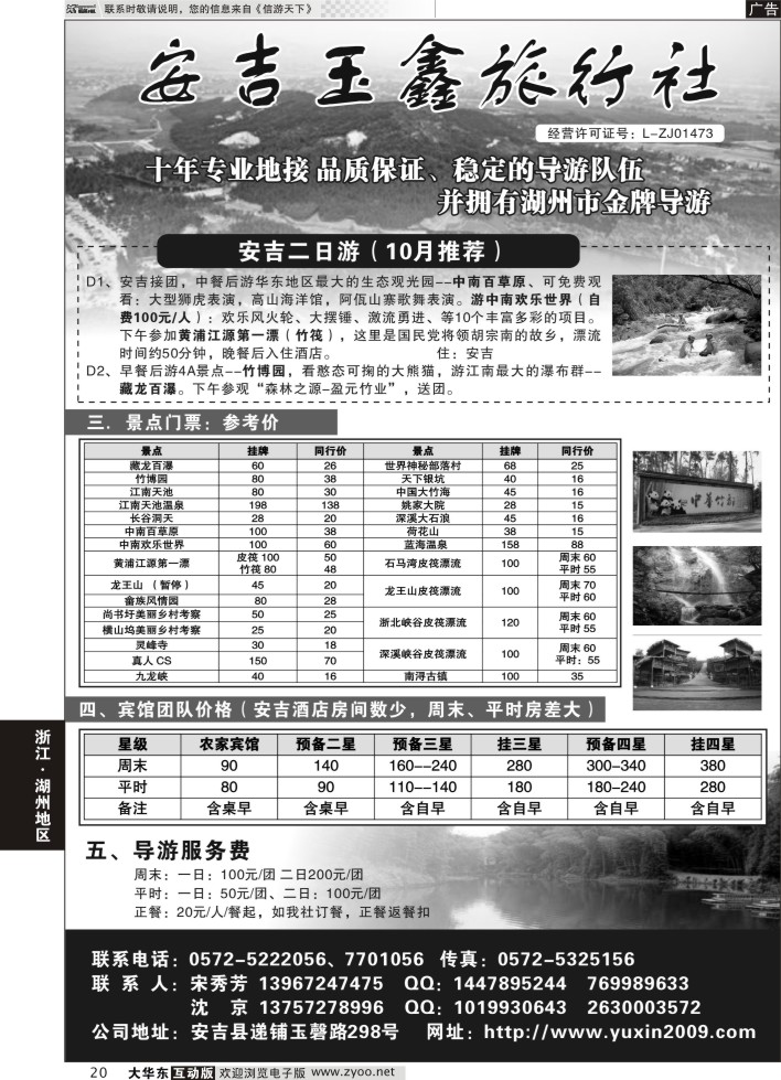 20 安吉玉鑫旅行社